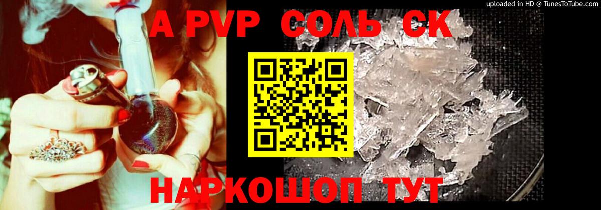 Альфа ПВП VHQ  Вход с VPN  Alpha-PVP  A PVP кристаллы  APVP СК  Великий Новгород 