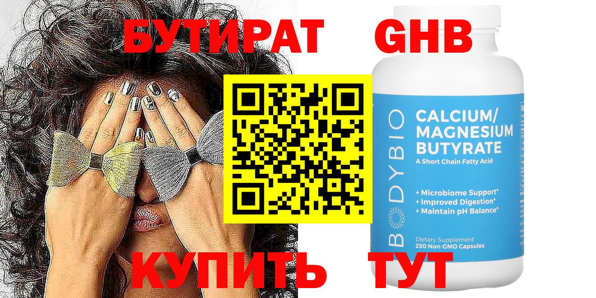 Бутират вода Великий Новгород