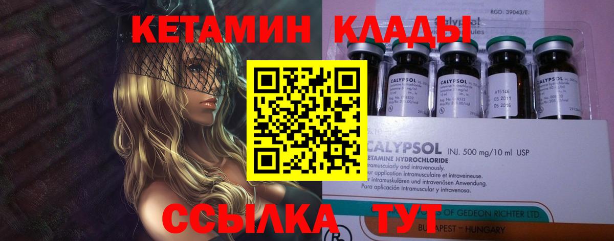 Кетамин VHQ Великий Новгород